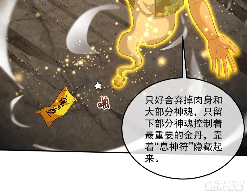 死道友不死贫道 第71页