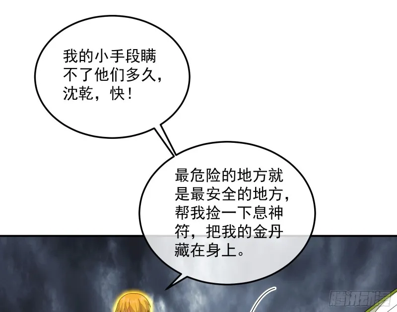 死道友不死贫道 第72页