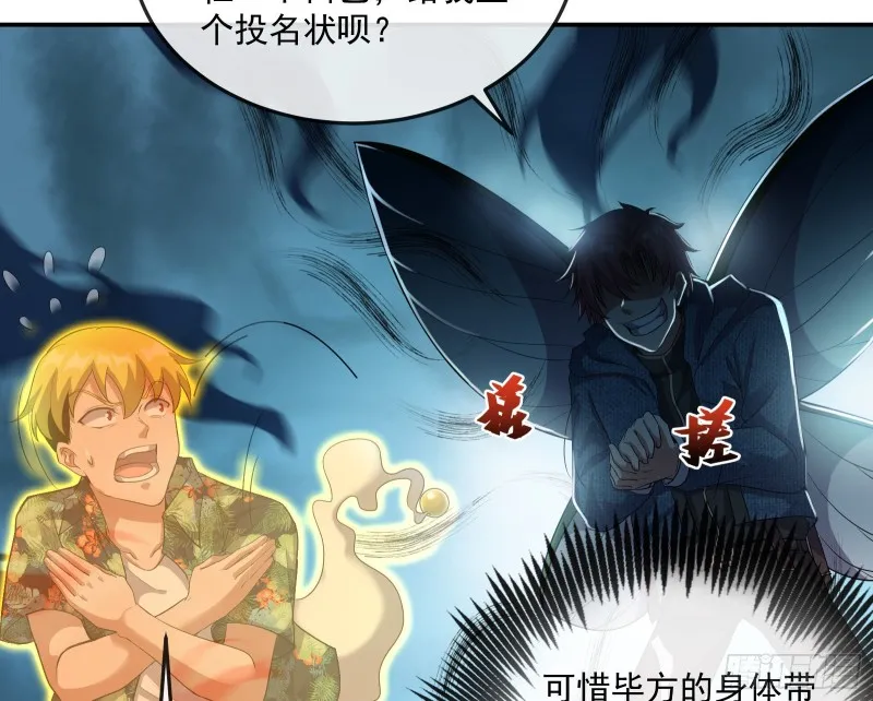 死道友不死贫道 第78页