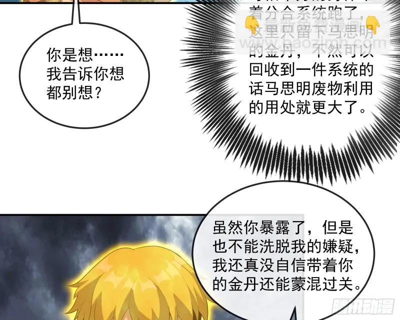 死道友不死贫道 第79页