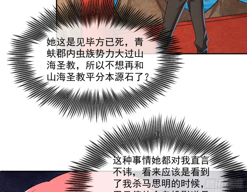 死道友不死贫道 第108页