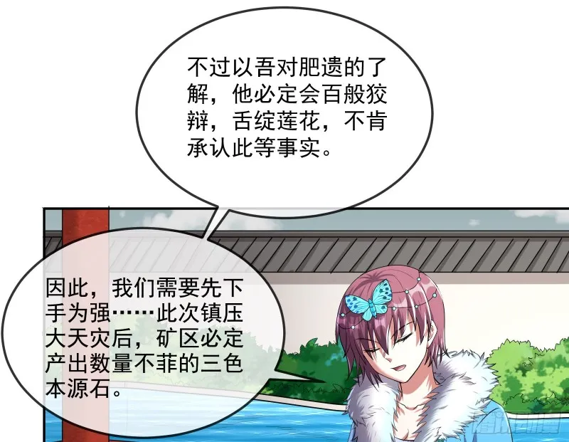 死道友不死贫道 第110页