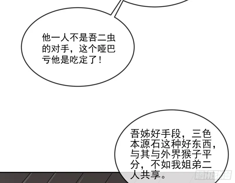 死道友不死贫道 第112页