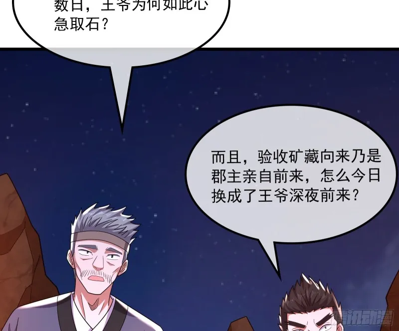 浑水摸鱼 第82页