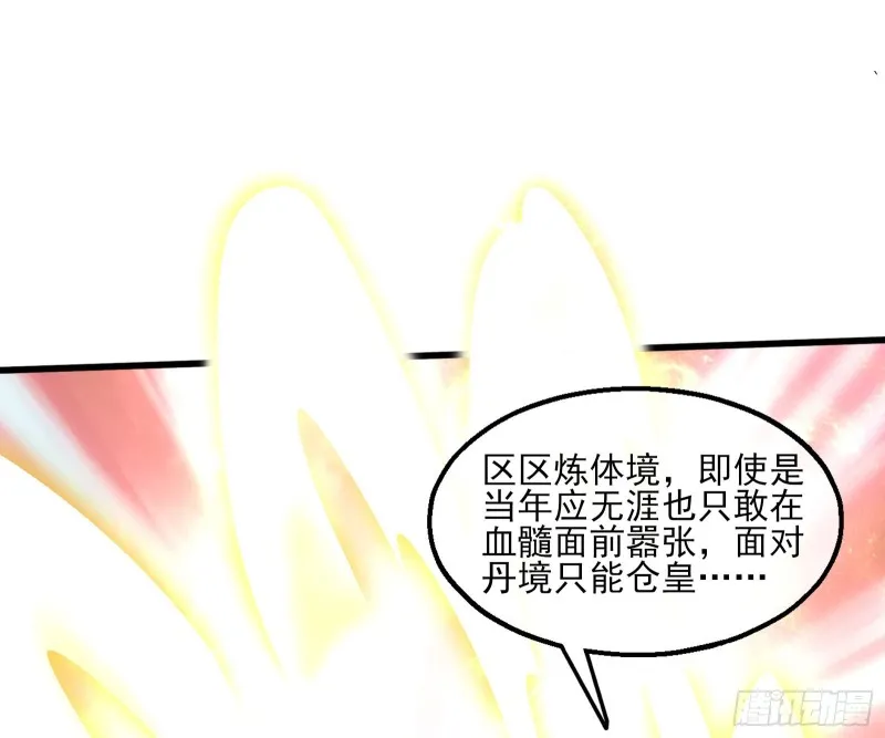 暴力掀桌 第15页