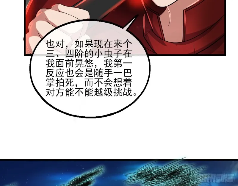 暴力掀桌 第28页