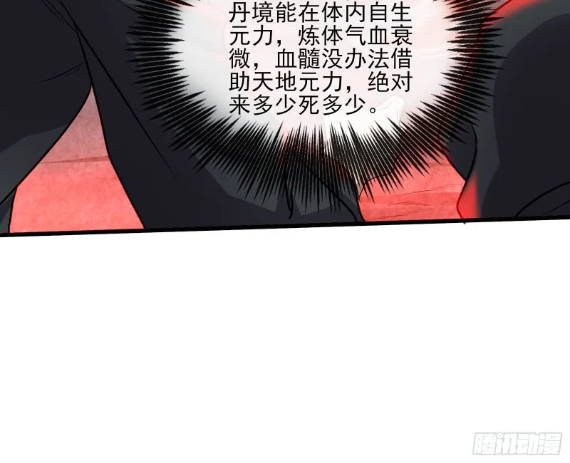 暴力掀桌 第58页