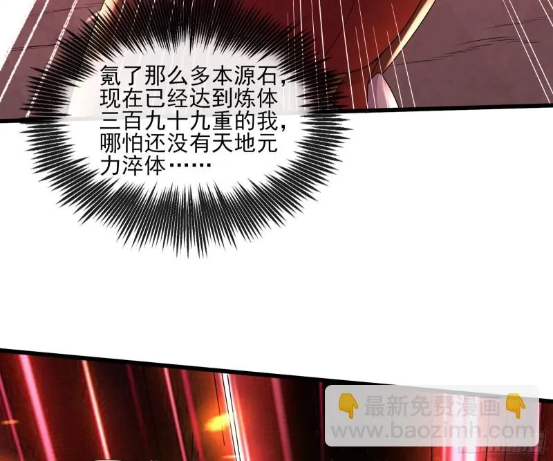 暴力掀桌 第61页