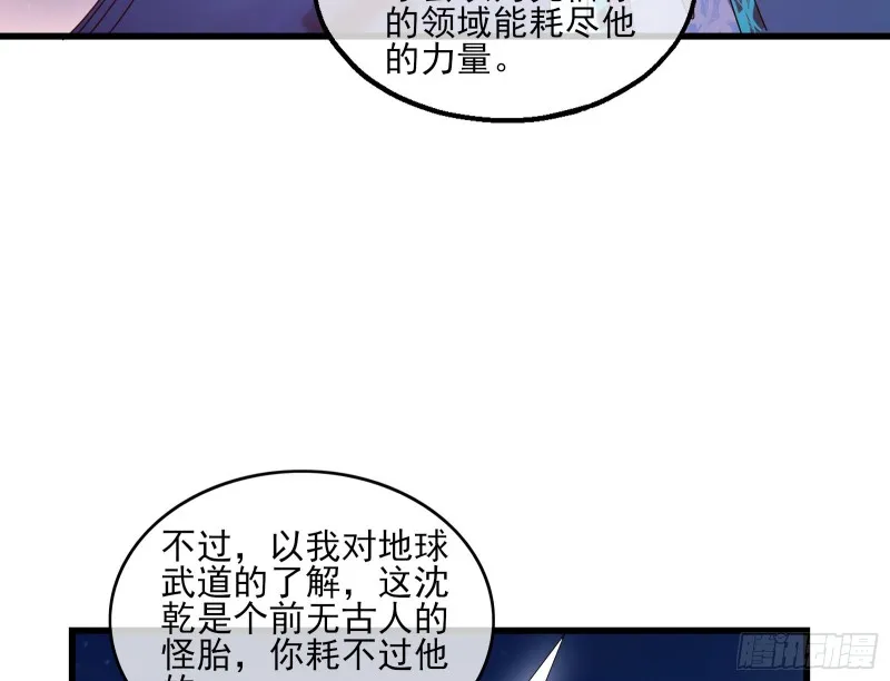 暴力掀桌 第73页