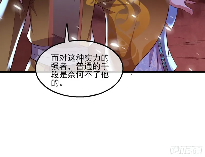 暴力掀桌 第77页