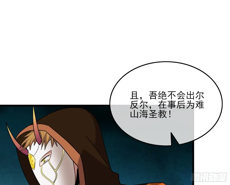 暴力掀桌 第80页