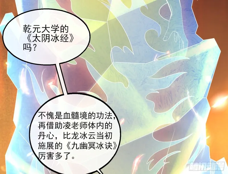 暴力掀桌 第100页