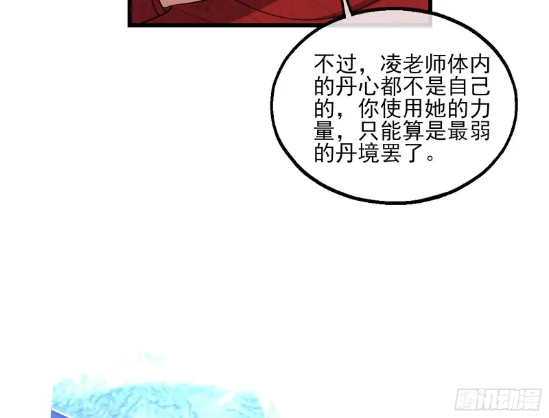 暴力掀桌 第103页