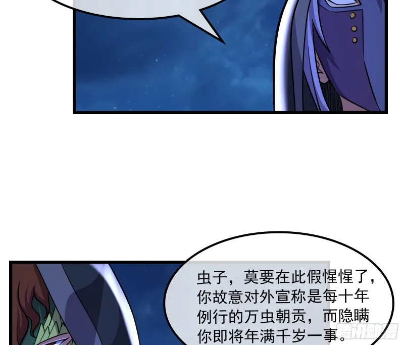 大师兄没死？ 第8页