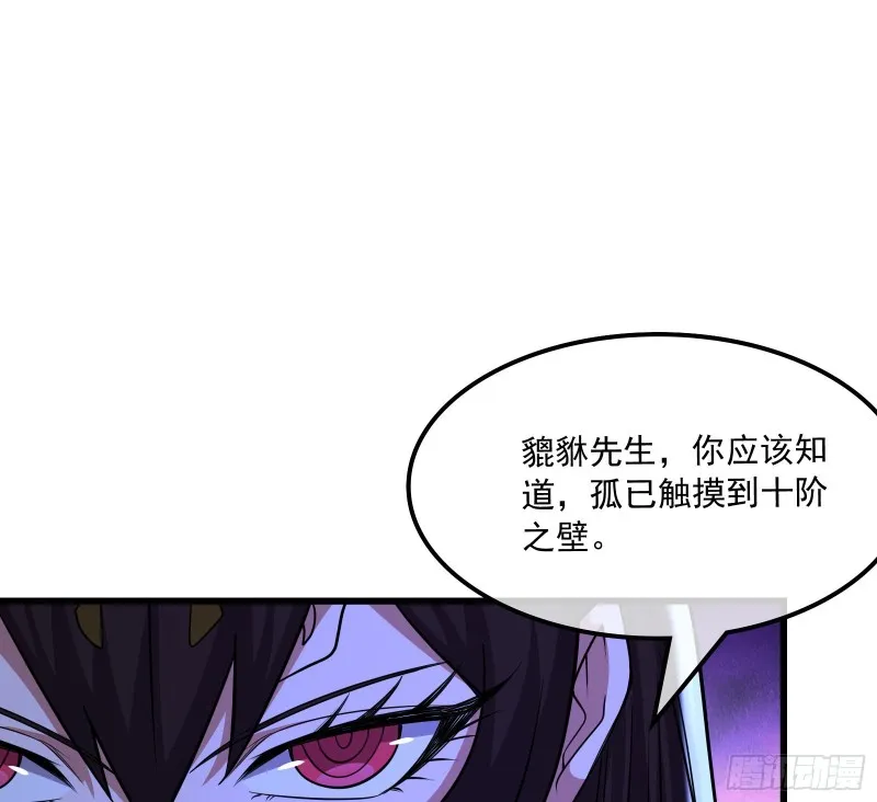 大师兄没死？ 第18页