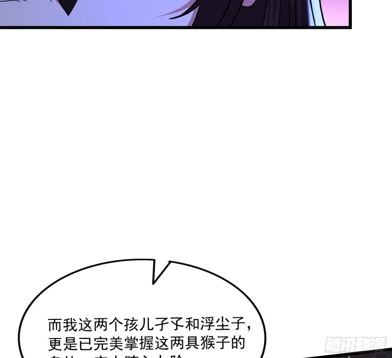 大师兄没死？ 第19页