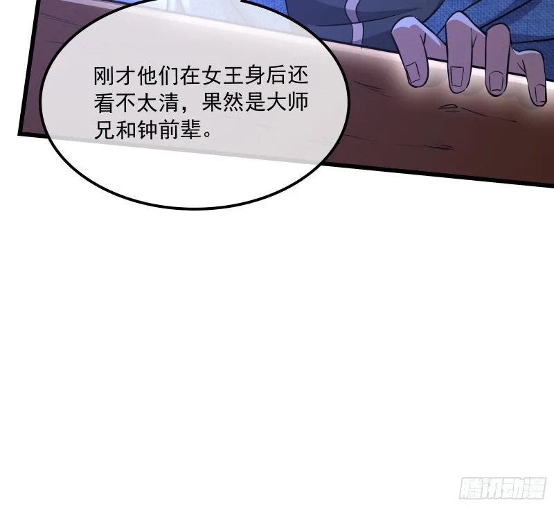 大师兄没死？ 第25页