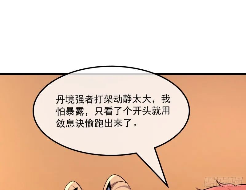 大师兄没死？ 第45页