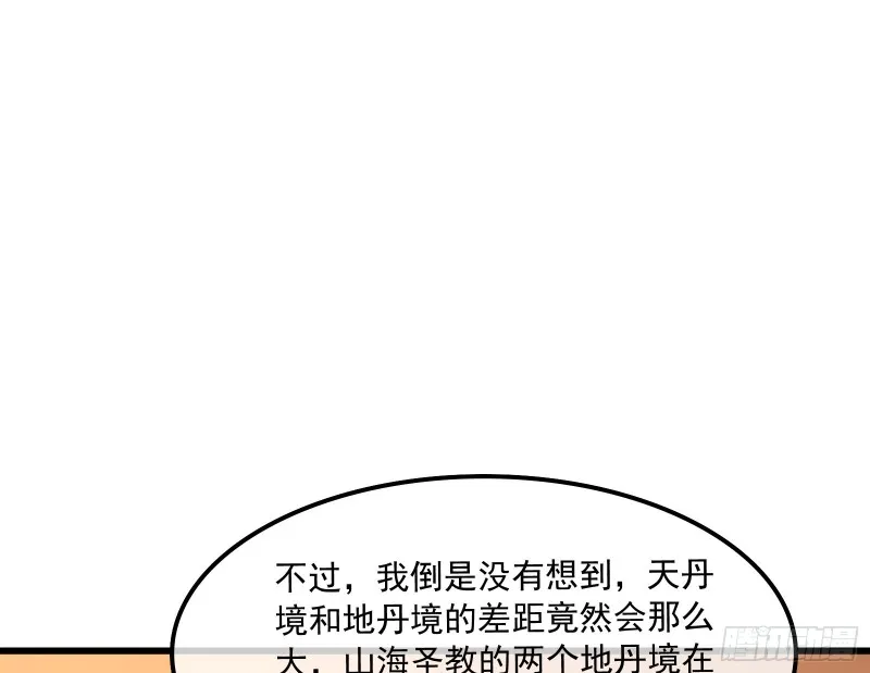 大师兄没死？ 第48页