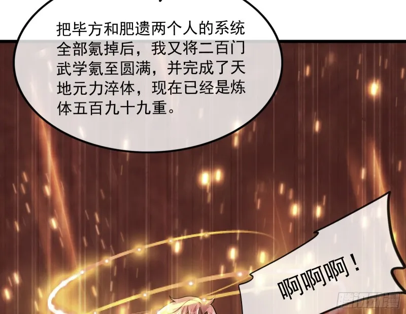 大师兄没死？ 第54页
