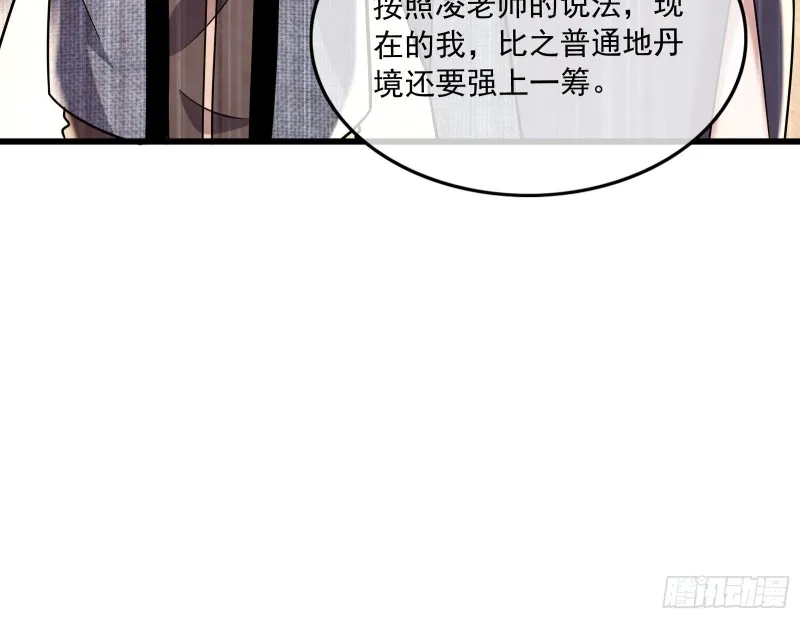 大师兄没死？ 第59页