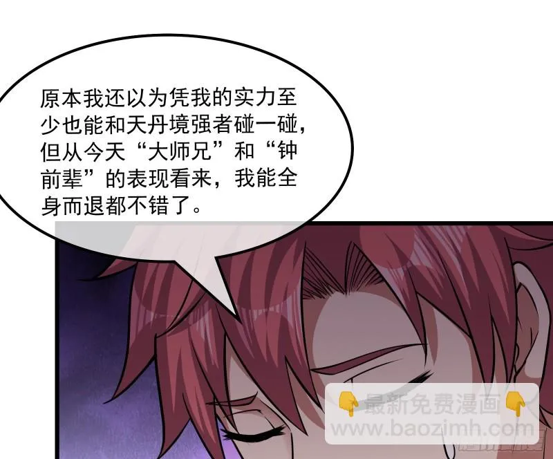 大师兄没死？ 第62页