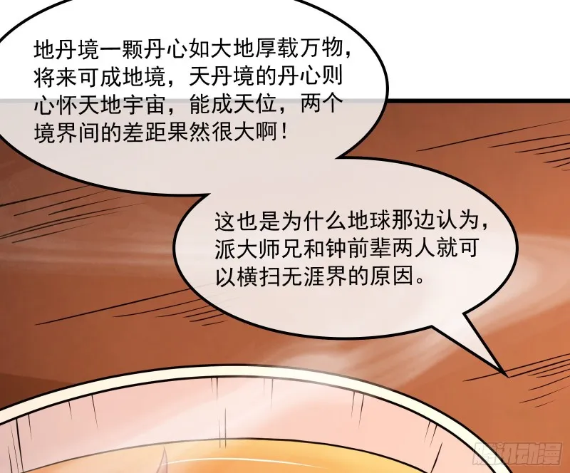 大师兄没死？ 第64页