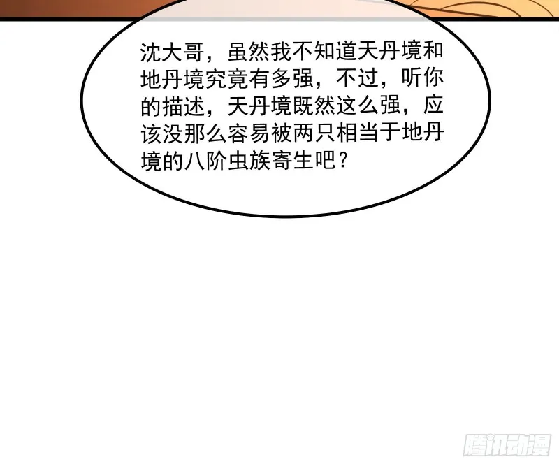 大师兄没死？ 第68页