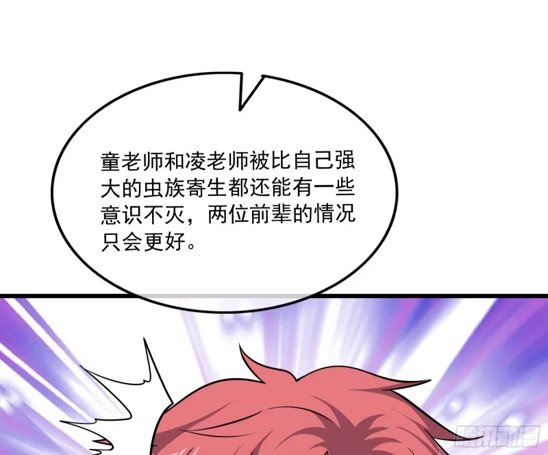 大师兄没死？ 第69页