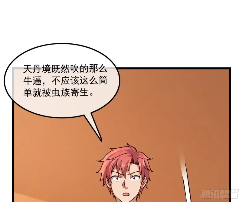大师兄没死？ 第72页
