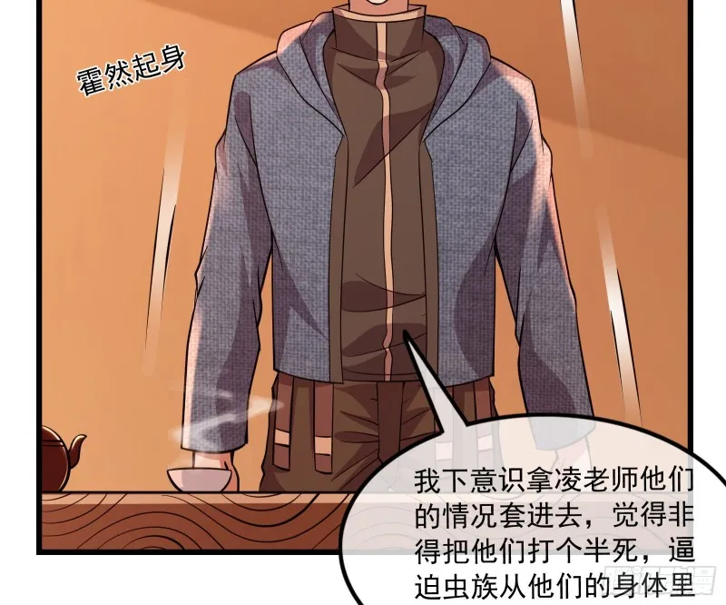 大师兄没死？ 第73页