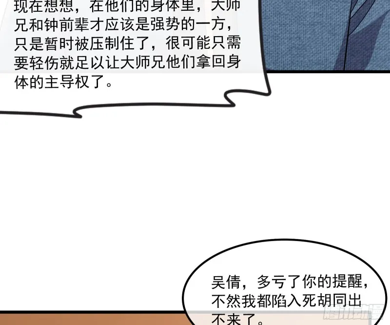 大师兄没死？ 第76页