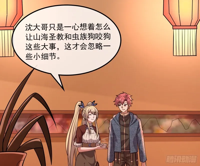 大师兄没死？ 第79页