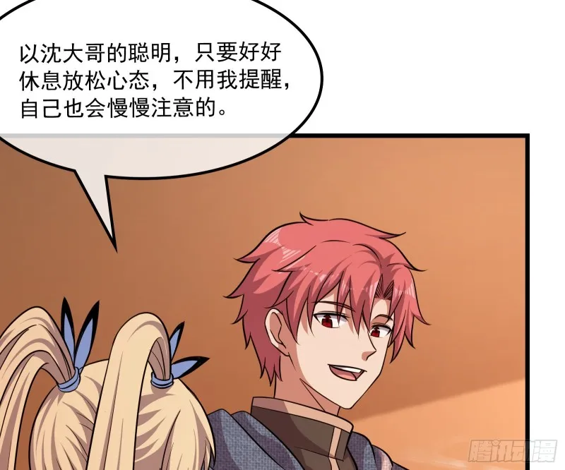 大师兄没死？ 第81页