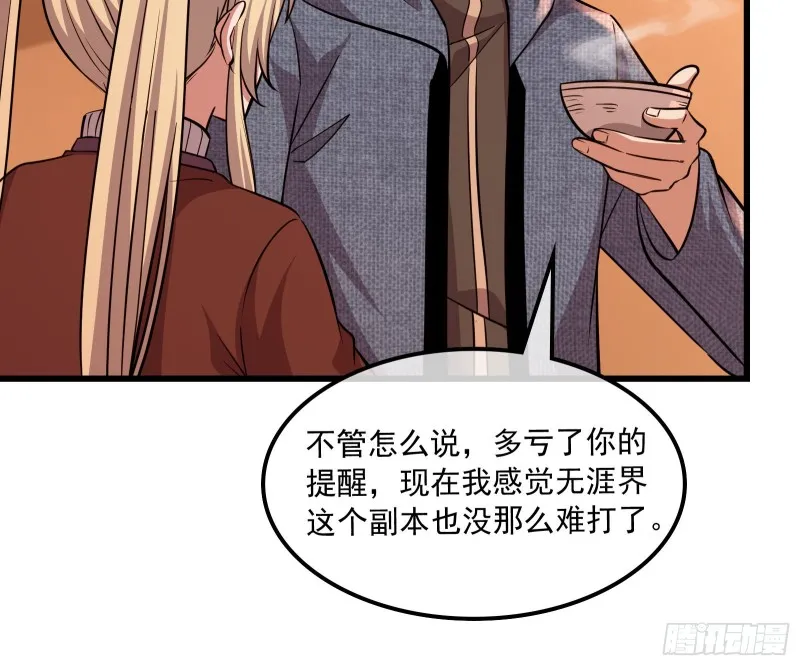 大师兄没死？ 第82页