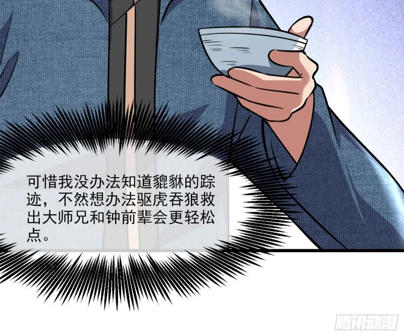 大师兄没死？ 第85页