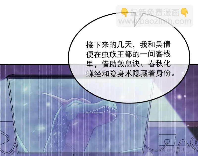 大师兄没死？ 第88页