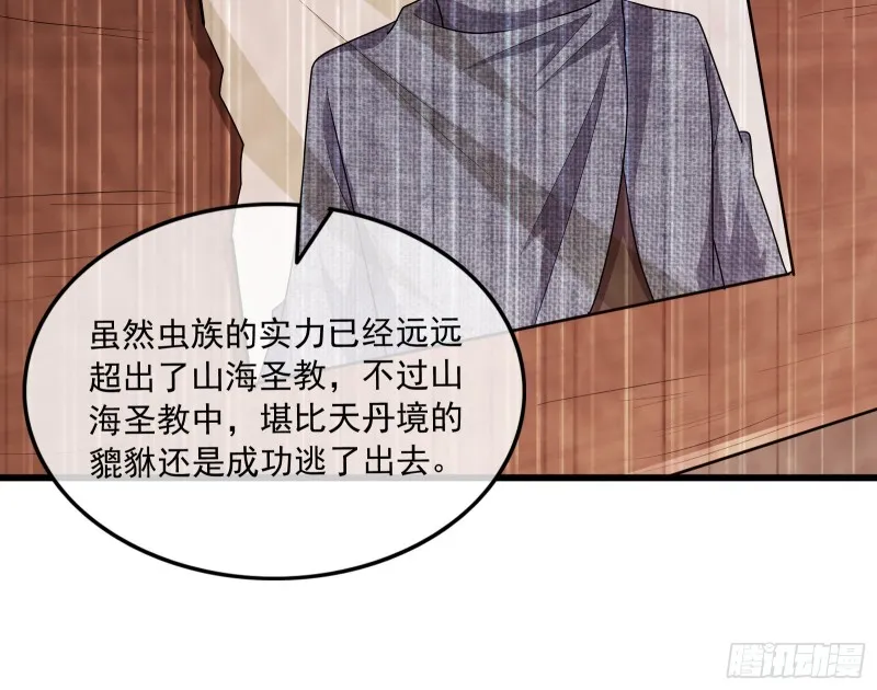 大师兄没死？ 第92页