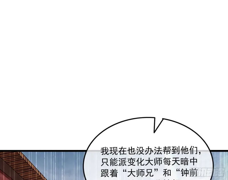 大师兄没死？ 第98页