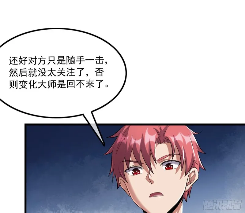 大师兄没死？ 第108页