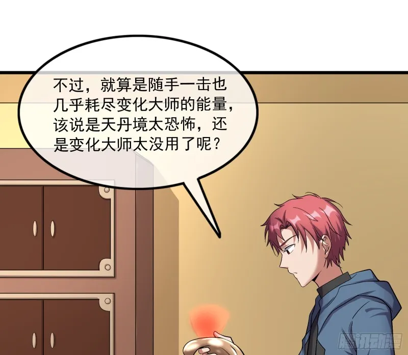 大师兄没死？ 第110页