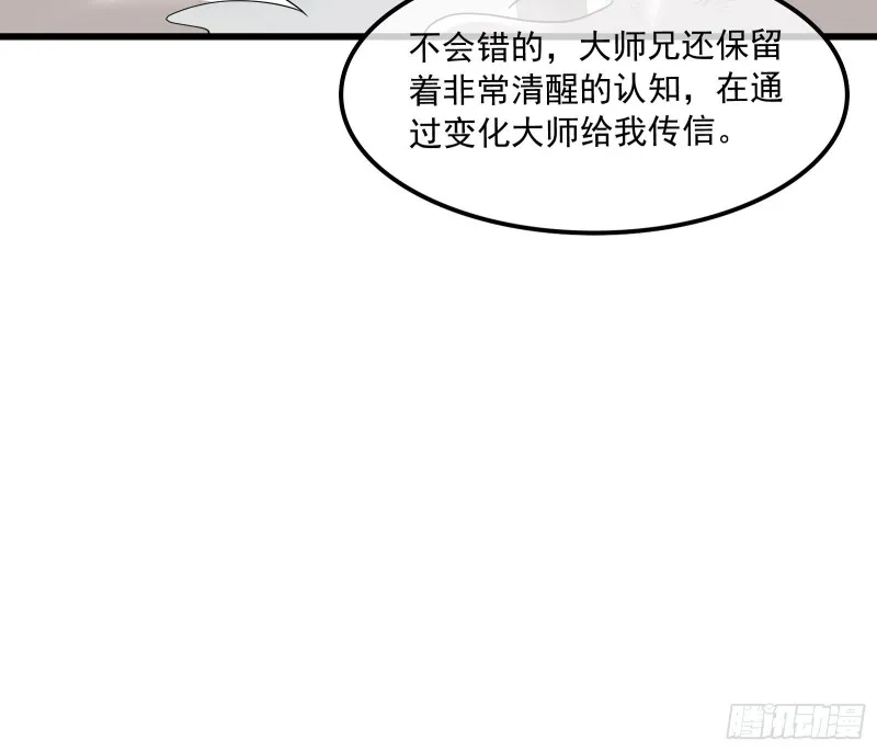 大师兄没死？ 第133页