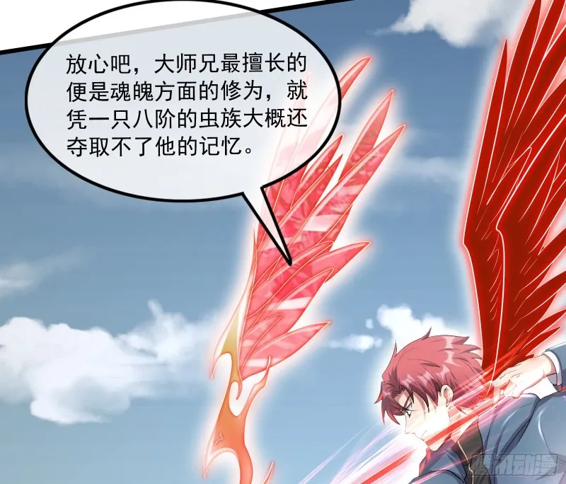 大师兄没死？ 第137页