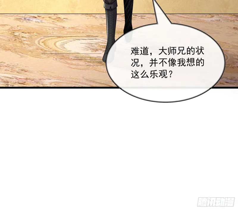 大师兄没死？ 第147页