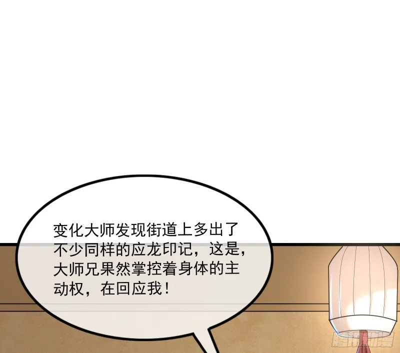 大师兄没死？ 第150页
