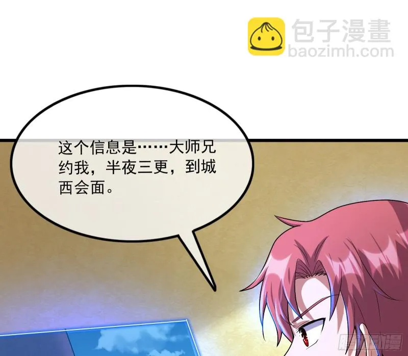 大师兄没死？ 第153页