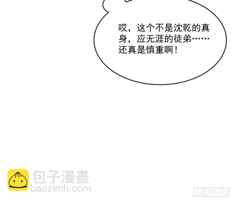 沈乾向来很慎重 第50页