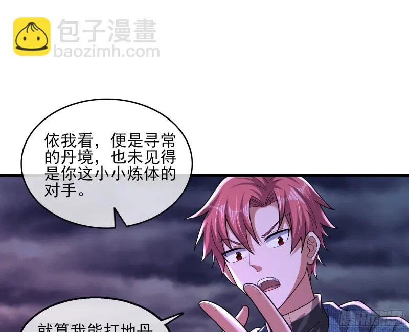 厚颜无耻的沈乾 第21页