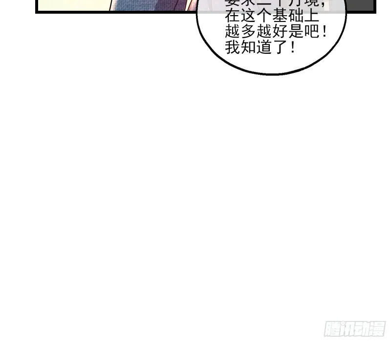 厚颜无耻的沈乾 第87页