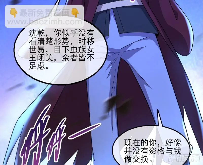 厚颜无耻的沈乾 第126页